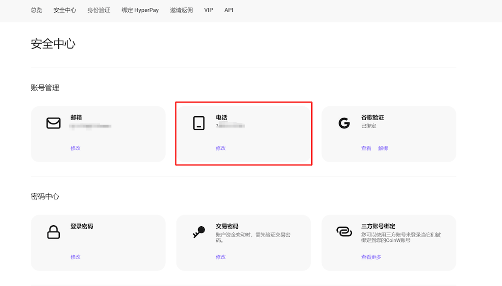 如何修改已注册的虚拟货币账户邮箱/手机号码？ - php中文网